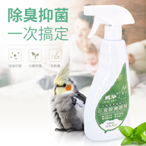 Bird disinfection deodorant spray disinfectant liquid pet parrot starlings special perfume cage Sterilization Supplies