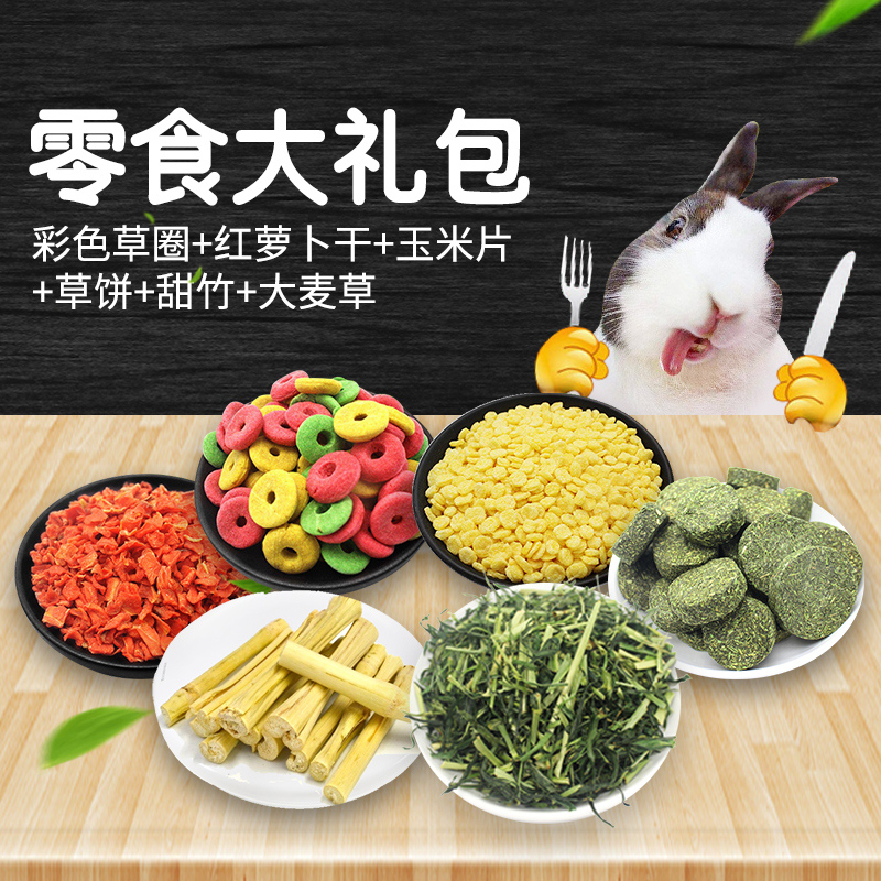 Rabbit hamster grinding tooth snacks package big gift bag Dutch pig dragon cat Pets grinding stone stick grass cake straw-ring sweet bamboo