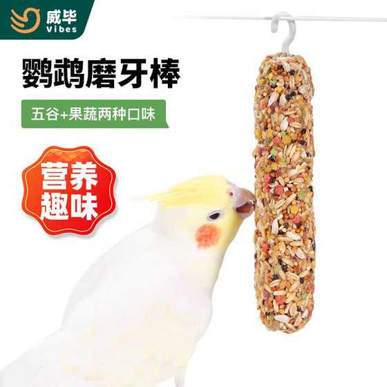 Tiger skin cockatiel special snack molar stick grain chewing toy supplies training reward food nourishing pill