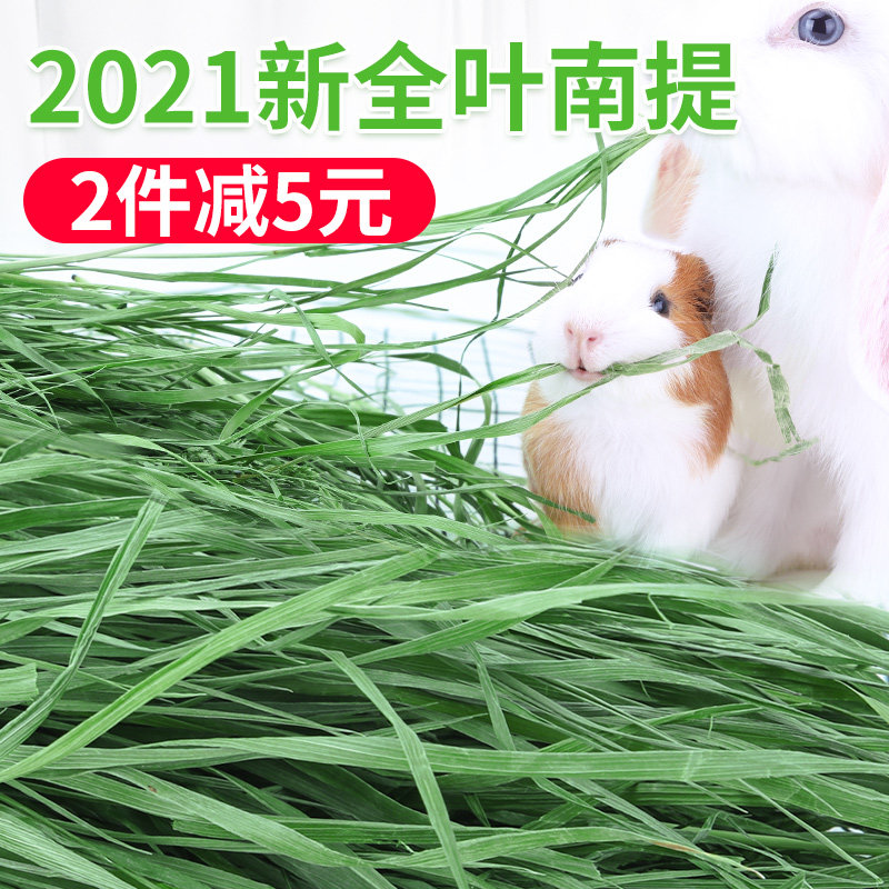 New 2021 tender grass drying Nanti Timothy grass hay rabbit forage rabbit food grass totoro Dutch pig grain