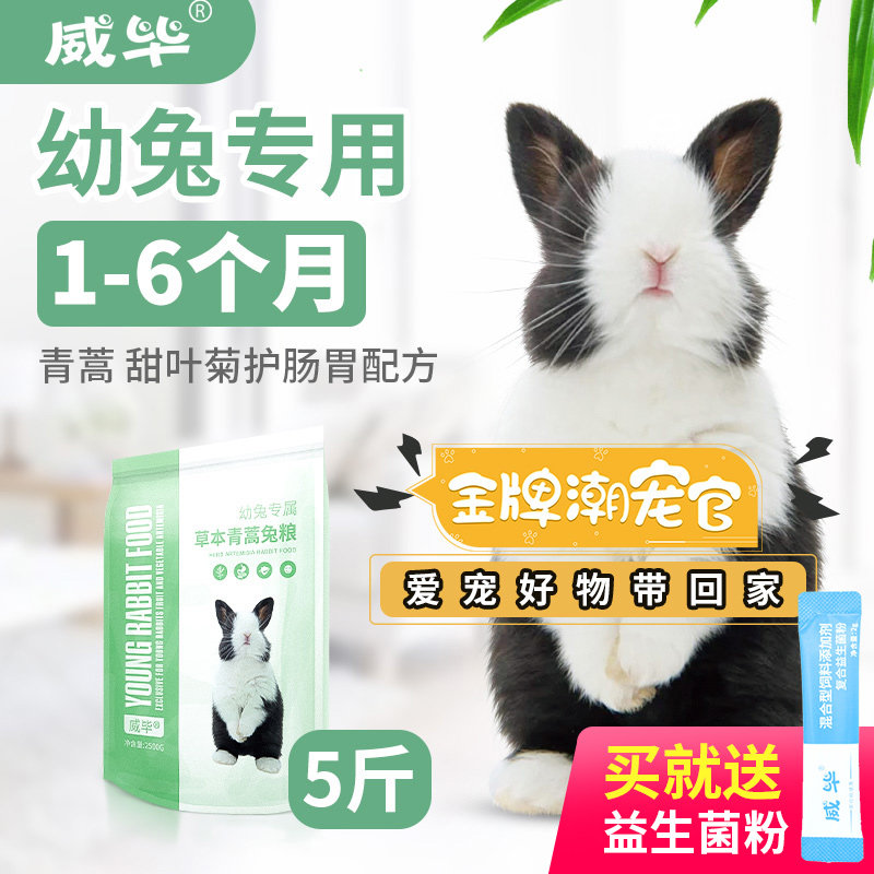 Young rabbit food Pet feed Rabbit young rabbit food Dutch pig special food Dwarf rabbit lop supplies 5 kg
