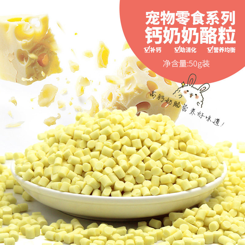 Weibi cheese grain calcium supplement nutrition snack rabbit Dutch pig hamster squirrel chinchillo supplies food to eat