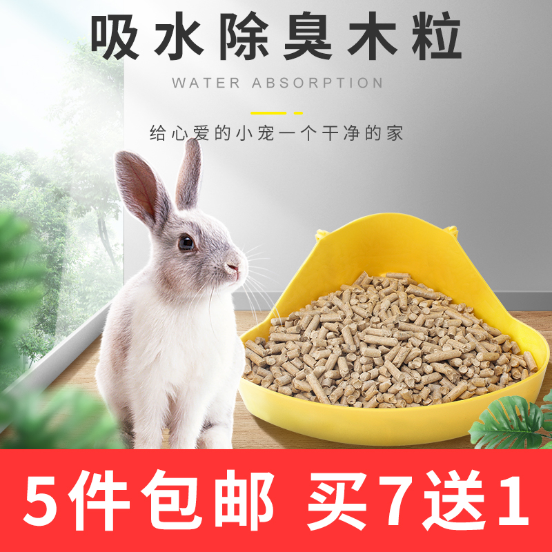 Weibi Pet Gattle Wood Suction Deodoring Rabbit Holland Pig Hardware Sand Suction Urine Daw 500g