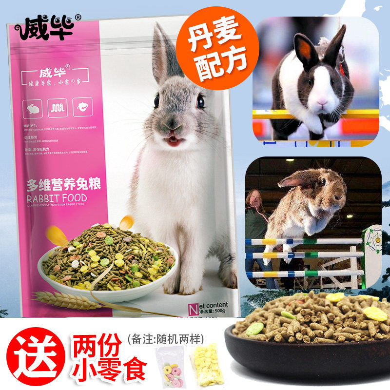 Pet rabbit food Young rabbit adult 10 rabbit Dutch pig feed grain food 20 Lop rabbit rabbit supplies 5 pounds