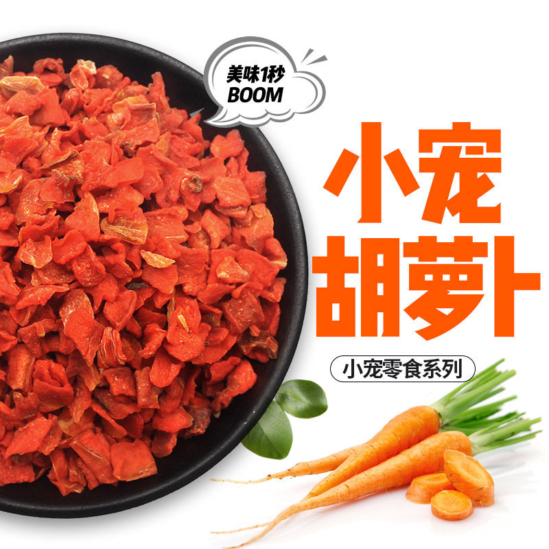 Weibi pet rabbit Dutch pig Hamster snack Carrot dried carrot slices mixed grain grain feed 100g
