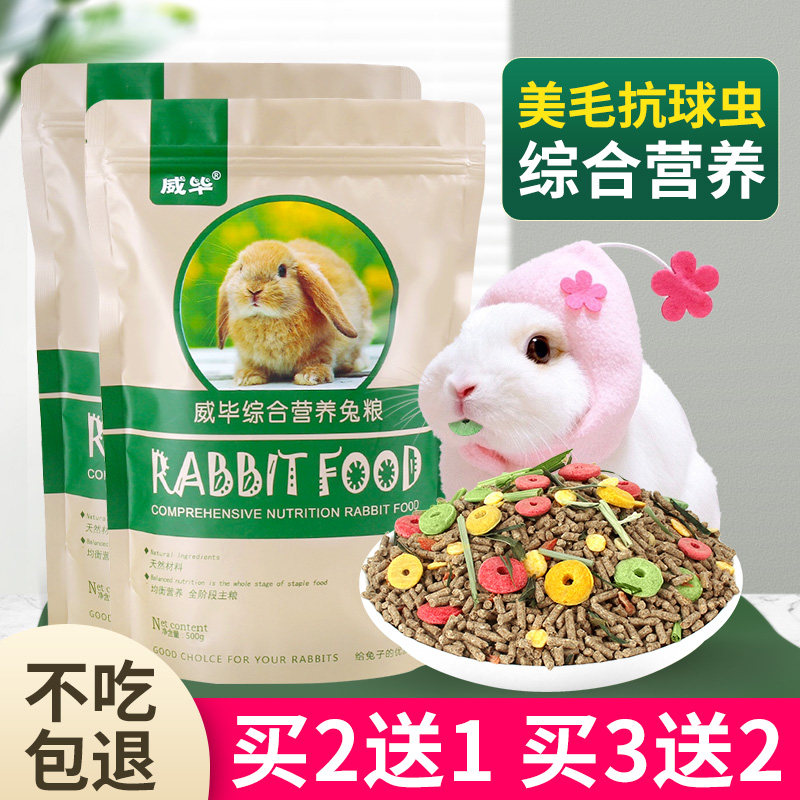 WeBi Pet Rabbit Grain Young Rabbit Into Rabbit Food Holland Pig Guinea Pig Food Rabbit Feed Food Pituitary Ear Rabbit Food