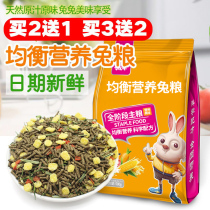 Willebee Nutrition Rabbit Grain Drop-Ear Rabbit Little Rabbit Dutch Pig Guinea Pig Special Grain Pet Rabbit Feed Food