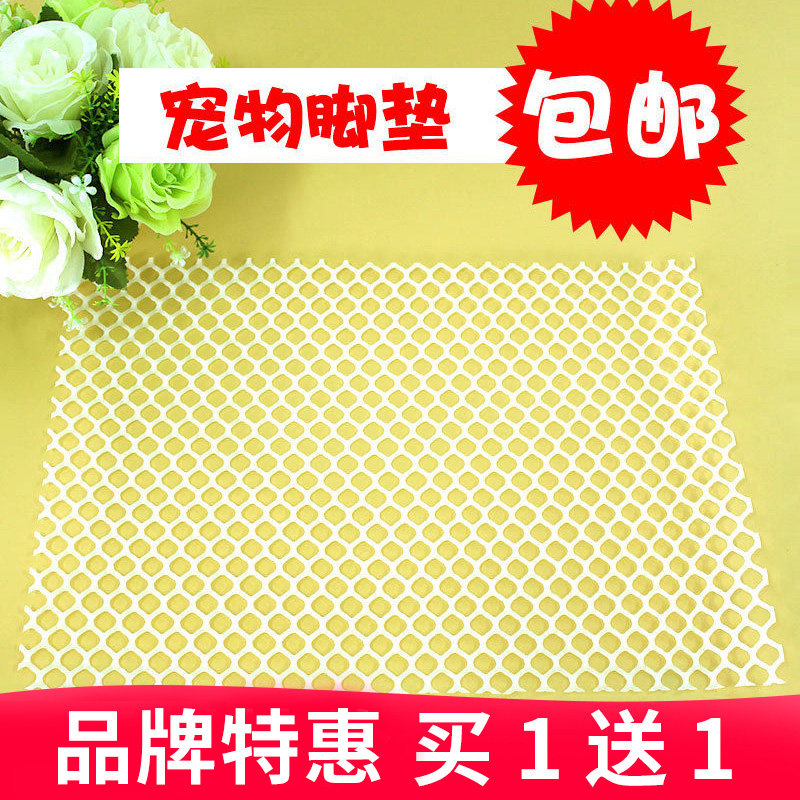 Pet floor mat Plastic Dutch pig rabbit floor mat Anti-gnawing rabbit cage mat Supplies mat Cage grid mat