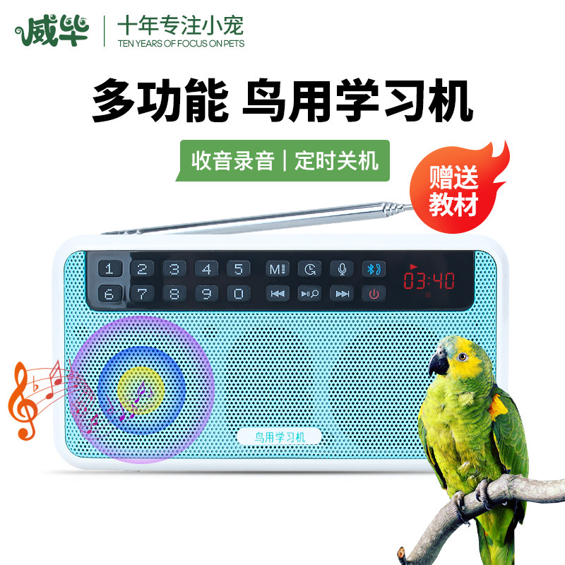Bird learning machine repeater myna myna parrot learns to talk machine bluetooth player recorder bird learns phone
