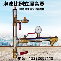 Tunnel foam fire hydrant box proportional mixer complete set of accessories foam Bolt box pipe parts matching integration