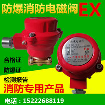 Explosion-proof solenoid valve fire-proof solenoid valve rain shower valve pre-acting system DN15 24V test report