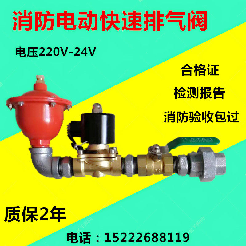 Firefighting electric vent valve electric bleed valve automatic bleed valve fire spray end exhaust valve
