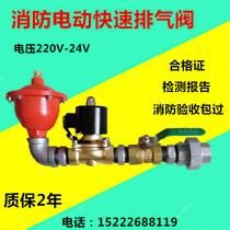 Fire Electric exhaust valve exhaust valve electric bleed valve automatic bleed valve fire sprinkler end exhaust valve