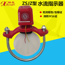 Xiangfa fire saddle type water flow indicator ZSJZ fire water flow indicator DN150 water flow switch