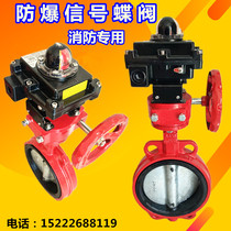 FBXD371X-fire protection special explosion-proof signal butterfly valve turbo butterfly valve DN100 150 200