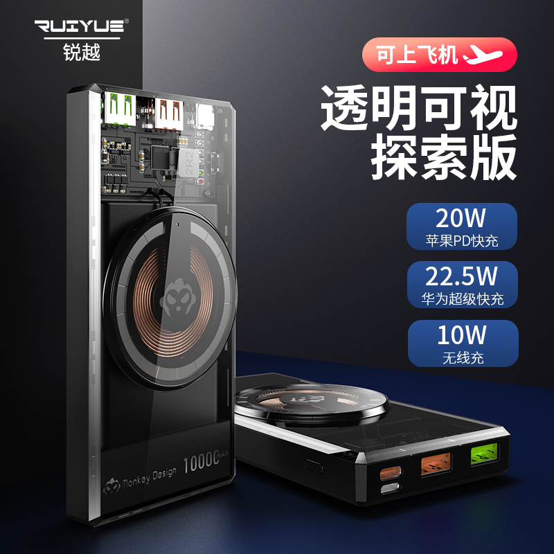 RUIYUE Sharpening Official Flagship Store High Face Value Wireless Transparent Fuselage Mobile Charging Ultra Slim 10000 mAh Large capacity Flashcharging PD Fast charging high-end thin black tech
