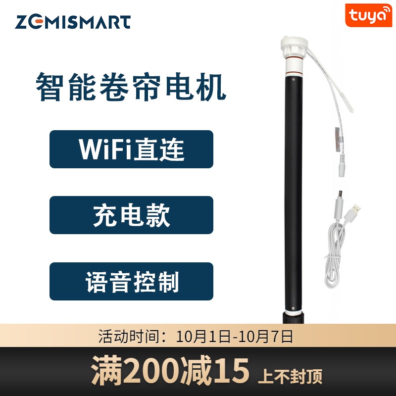 zemismart smart curtain motor Tmall Genie small love graffiti APP office charging roller