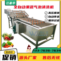 Large commercial vegetable washing machine automatic cleaning clean vegetable processing equipment bubble cleaning machine for central kitchen