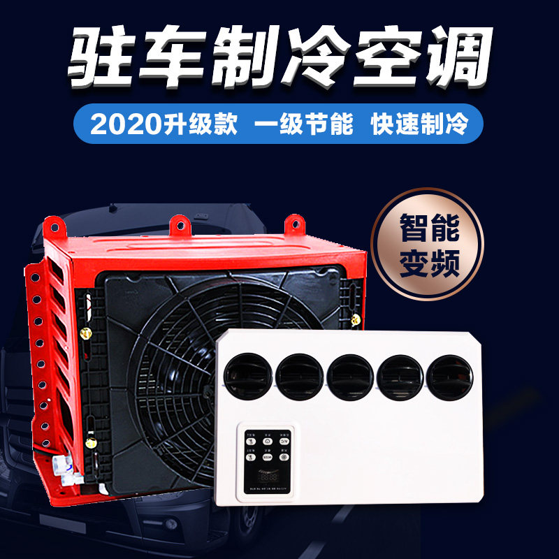 Zheng Parking Air Conditioning 24v Frequency Refrigeration Vehicle Room Car Car Modified Truck Liberation J6p