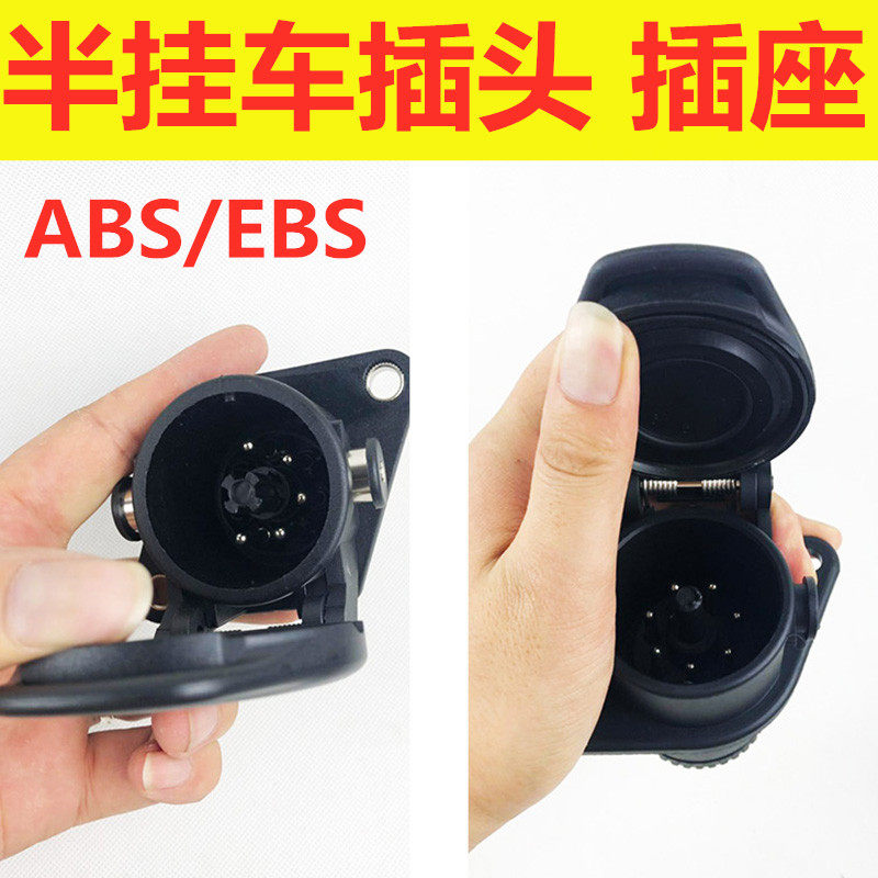 Trailer ABS assembly power supply connecting wire plug socket 7-hole wire 5 core EBS7 core connecting wire truck retrofit