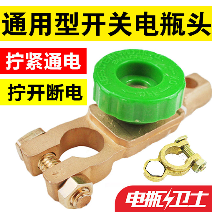 Car battery power-off switch general negative battery total power supply anti-leakage modified pure copper pile hair clip clip