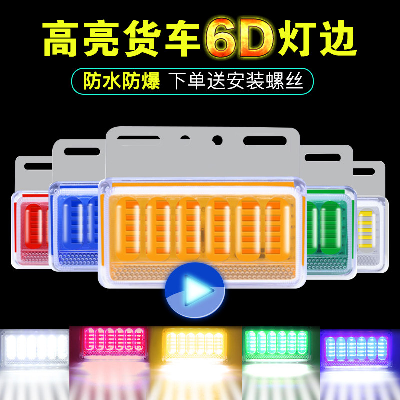 Large Wagon Side Lamp 24v Tire Lights Waterproof Photos Super Bright Bright Light Trailer Waist Light Side Car Led Reversing Light