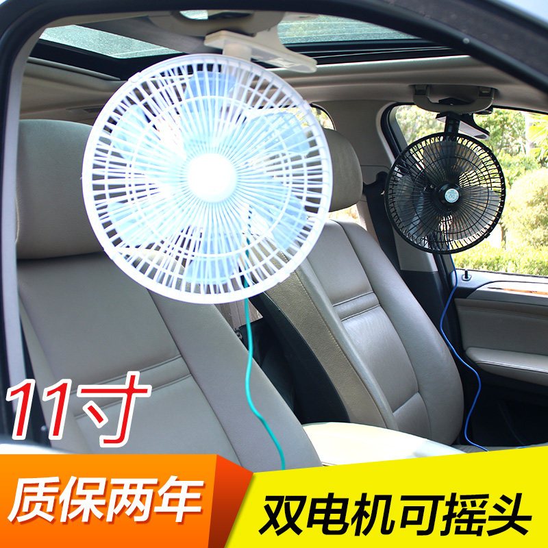 Car car fan 12V internal circulation strong cooling large truck 24V electric fan moving head small fan for car 