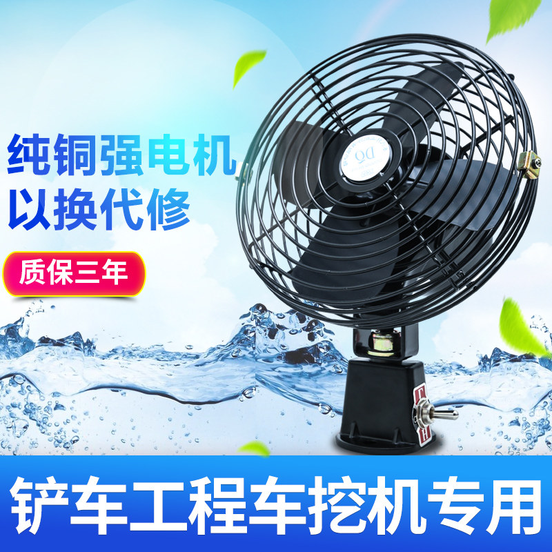 On-board fan 12V24v Large truck powerful refrigeration hook stacking high machine Blame Heaps High Machine Engineering Car Electric Fan