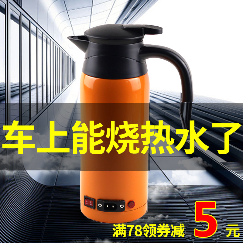 Vehicle heating kettle Large capacity Insured car 12v24v Universal car electric hot water cup wagon burning kettle