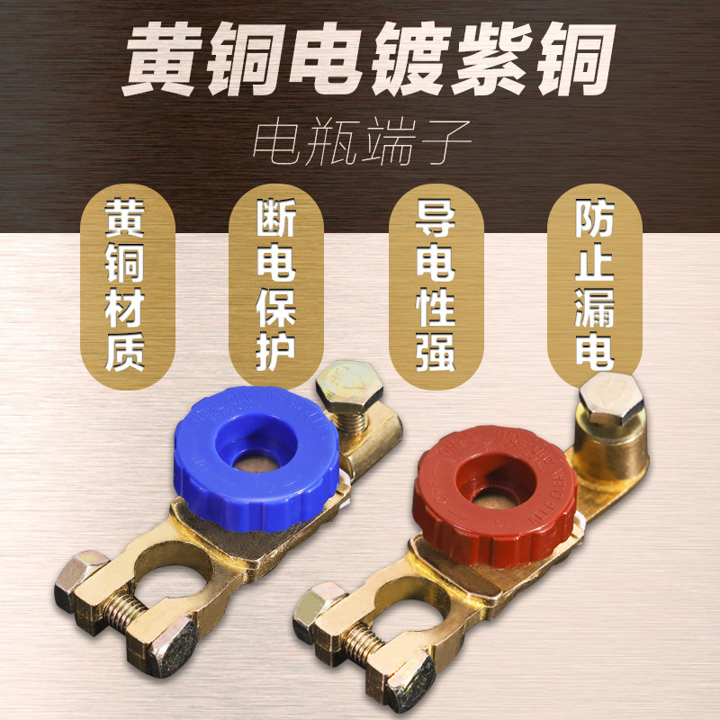 Car battery cathode power down switch 12v for car manual pure copper pile head dolly van 24v Anti-leakage clip