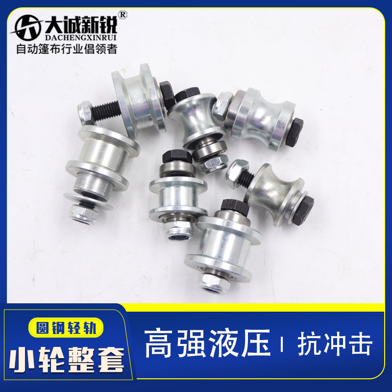 Automatic tarpaulin pulley dump truck muck truck accessories pull soil car light rail round steel screw bearing wheel roller