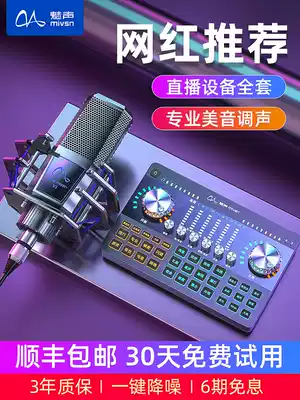 Meisheng G80 sound card live broadcast dedicated singing equipment set Mobile phone Computer Desktop universal external usb professional recording condenser microphone artifact Outdoor Karaoke equipment microphone full set