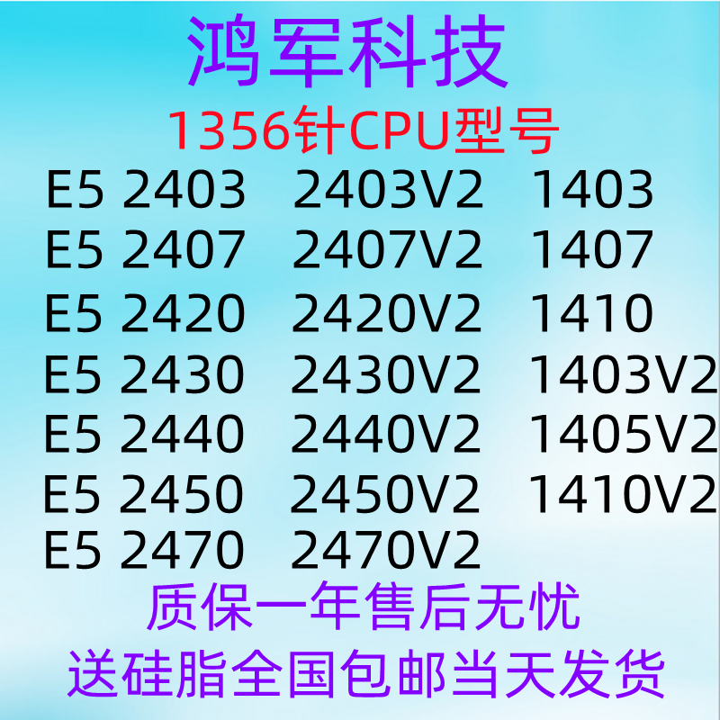 CPU E5 2420V2 2430v2 2440v2 2450v2 2470v2 2403V2 2407V2 1410