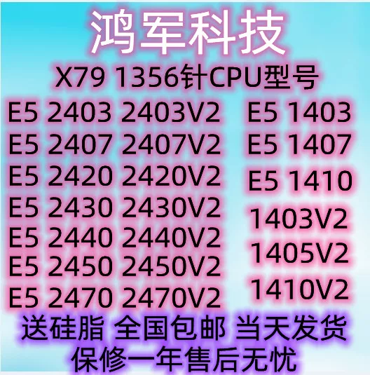 CPU E5 2420V2 2430v2 2440v2 2450v2 2470v2 2403V2 2407V2 1410