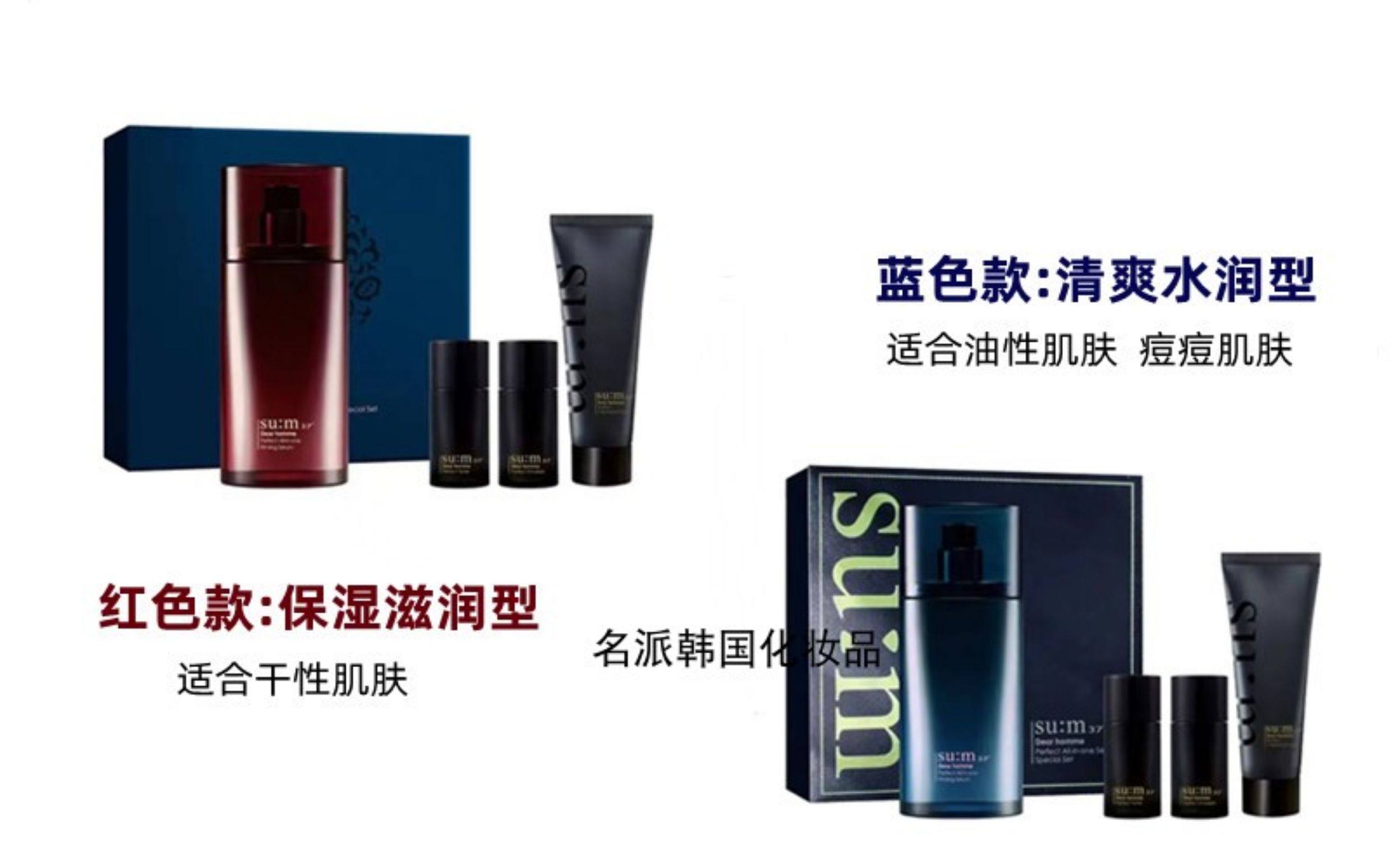 【中國直郵】 韓國 蘇秘37· 呼吸男士水乳精華三合一套盒 水乳精華110ml+潔面40ml+水乳各25ml 紅色滋潤款 四件套