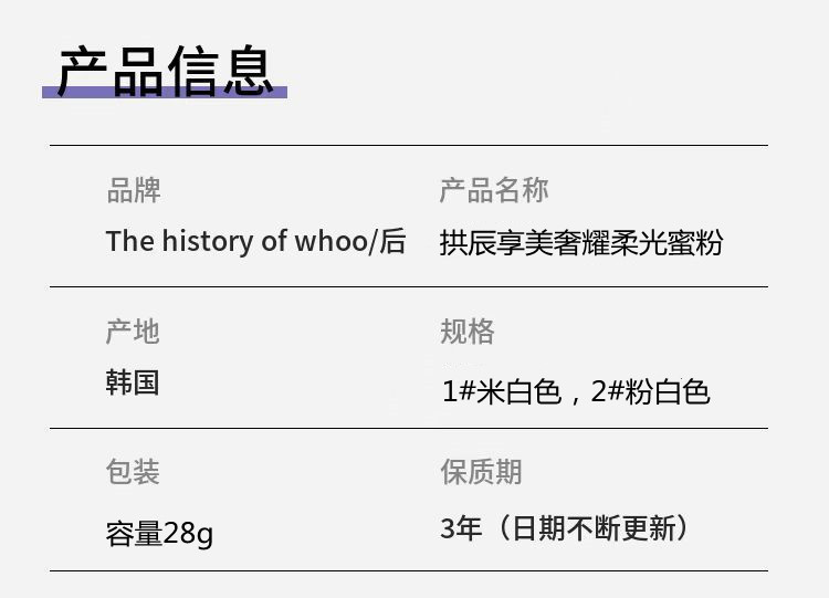 韩国 THE HISTORY OF WHOO 后 拱辰享美珍珠散粉28g 细腻定妆粉 珠光柔焦 控油持妆 宫廷养肤蜜粉