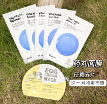 Buy 5 get 1Dr jart Di Jia Ting pill mask Blue green gray Any five pieces get a designated one