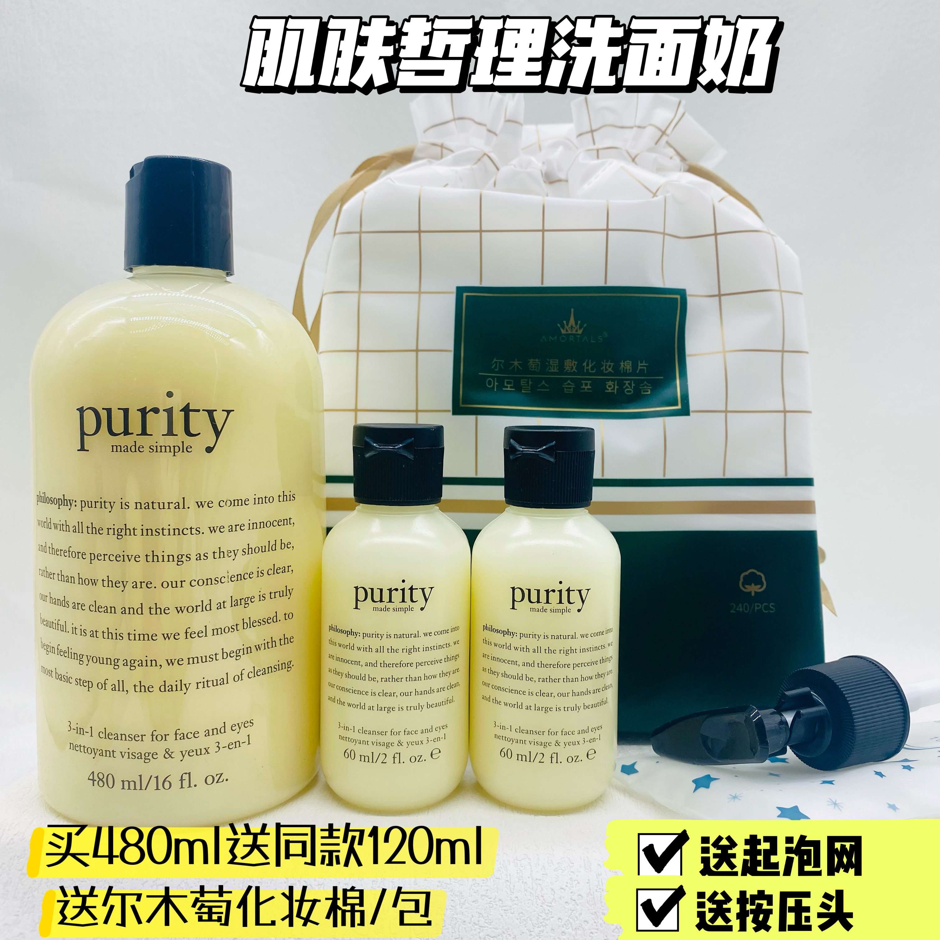 Send the same model 120ml skin philosophical Philosophy three-in-one washout milky 480ml deep cleaning to remove makeup