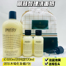 Send the same model 120ml skin philosophical Philosophy three-in-one washout milky 480ml deep cleaning to remove makeup