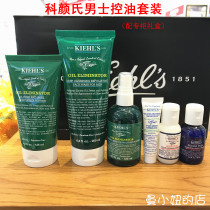 Keyans mens oil control set Degreasing three-piece set Clean and refreshing set Birthday gift