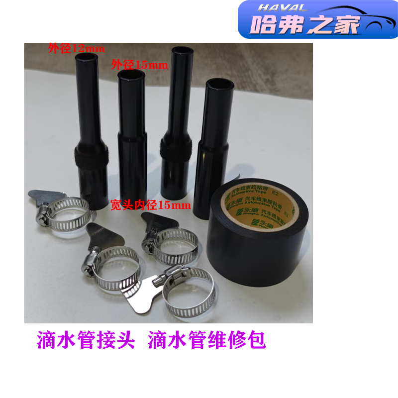 Suitable for Great Wall Haval H6/H4, Wey Vv5/Vv7, First Love, Chitu, Tank 300 Sunroof Drip Pipe Repair Kit Suitable for Great Wall Haval H6/H4, Wey Vv5/Vv7, First Love, Chitu, Tank 300 Sunroof Drip Pipe Repair Kit