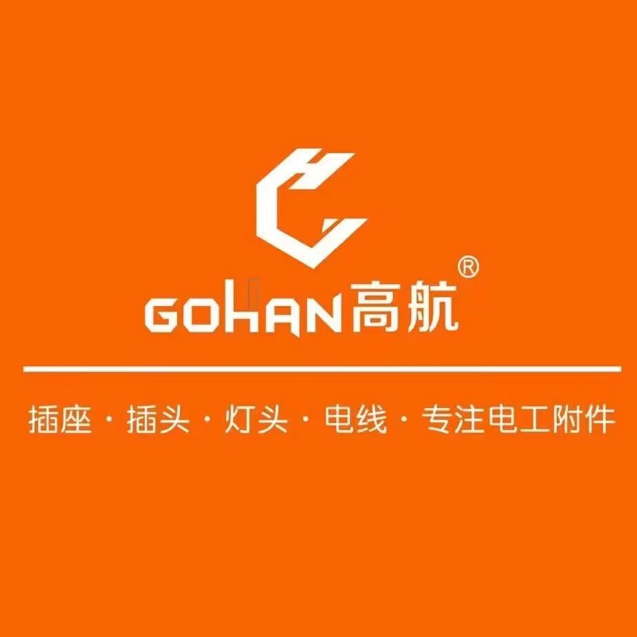 高航插座厂家