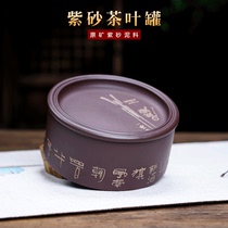 Ziyu Yixing purple sand tea pot Wu Jianjia original mine purple mud hand-engraved Puer loose tea tank sealed tank