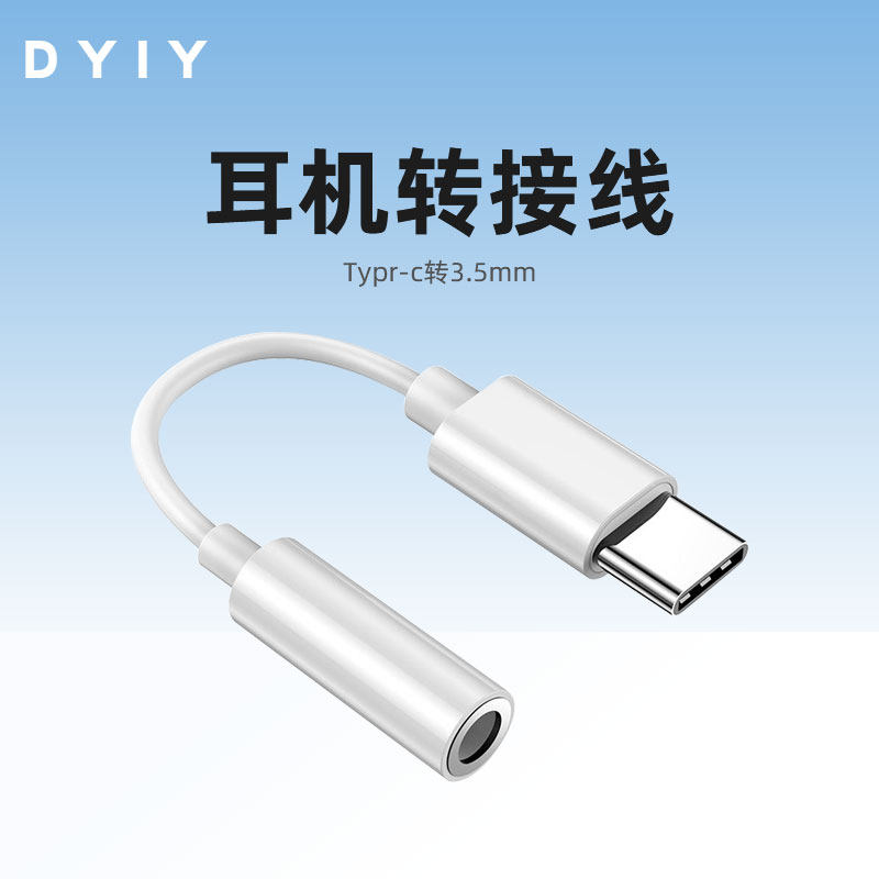 DYIY applies Huawei headphone conversion head typec to 3 5mm connector P40 phone nova7Mate30pro glory 20s Xiaomi 8U shield one plus conversion