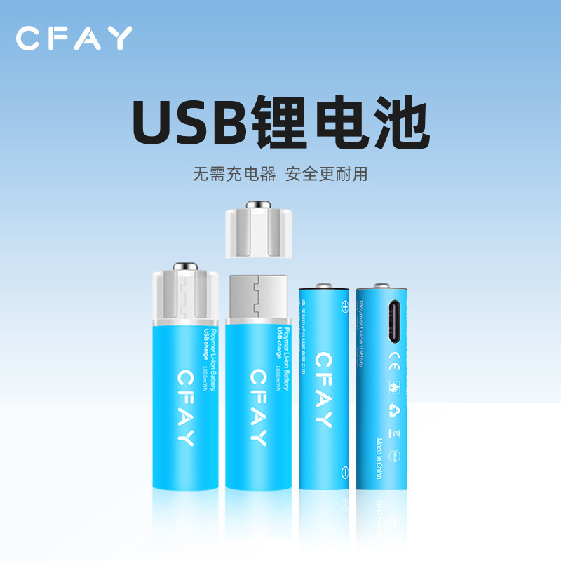 Deyue CFAY No. 5 battery USB rechargeable lithium No. 7 large capacity No. 5 AA1 5V gaming mouse special children's toy air conditioning TV car microphone AAA remote control body temperature gun smart