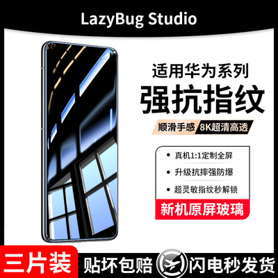 适用华为nova7钢化膜p40/p30手机膜nova11/6/5pro/p50e/20全屏10se9se8se覆盖7se新款5g活力版4g高清保护贴膜