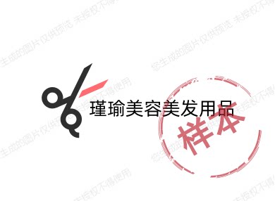 瑾瑜美容美发用品的LOGO