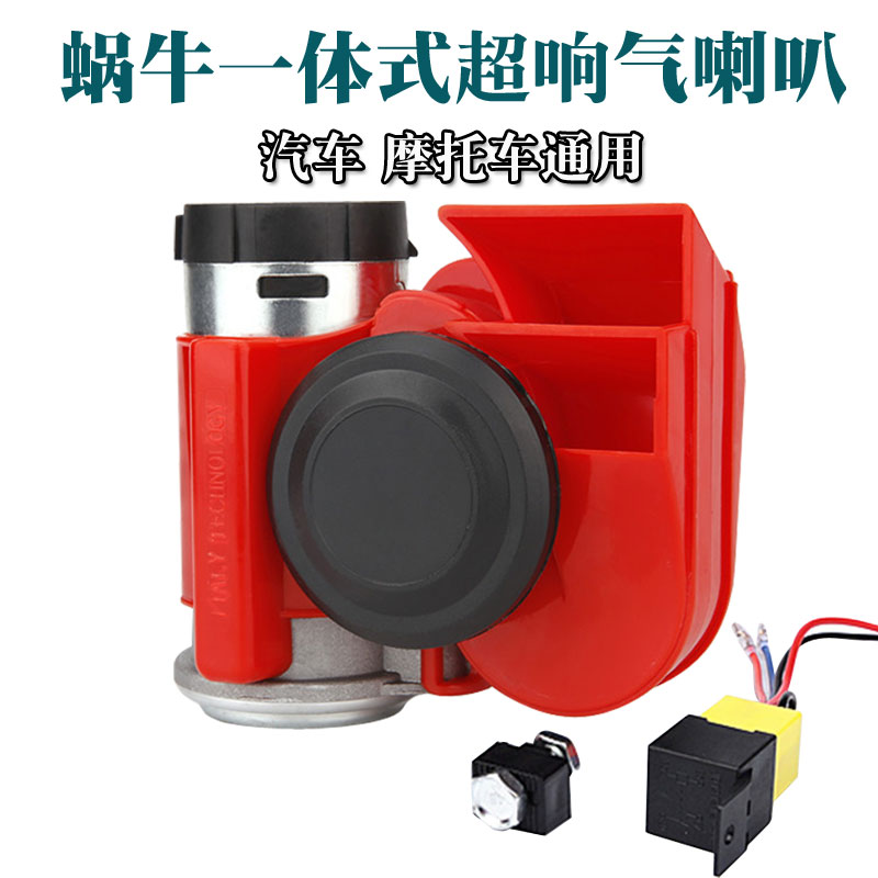 Electric motorcycle tweeter horn 12V electric modified car horn snail super high and low double tone whistle