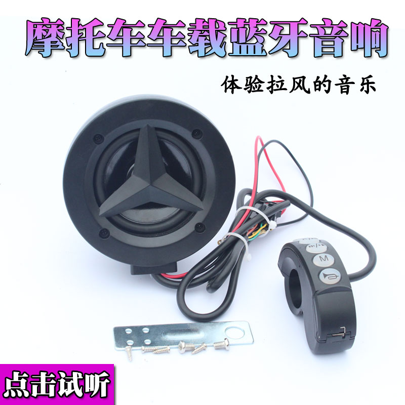 Motorcycle audio modification with Bluetooth mini plug-in mp3 subwoofer 12V car electric car speaker speaker