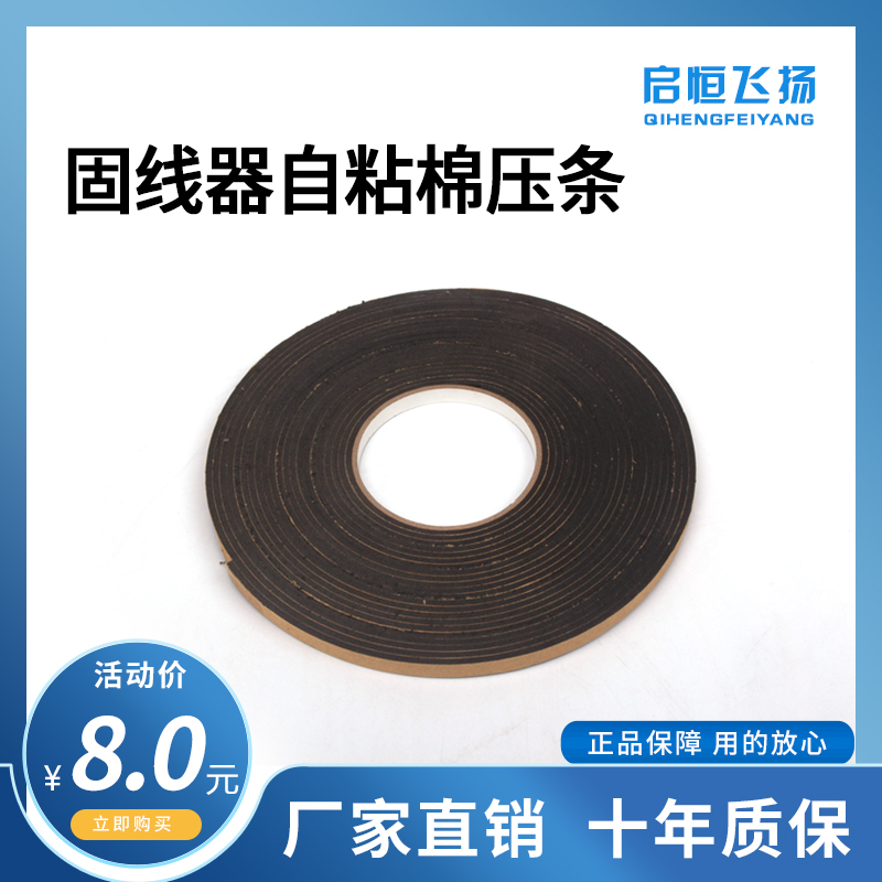 Enlighheng Feiyang High Pressure Cotton Strip High Adhesive Force Single-sided Glued Wire Holder Special Press Line Cotton Strip One Roll ten meters